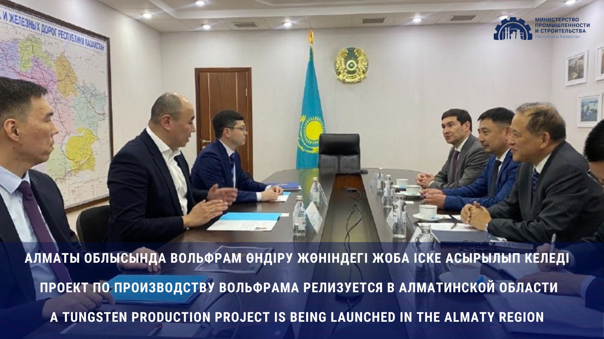 Алматы облысында вольфрам өндіру жөніндегі жоба іске асырылып келеді