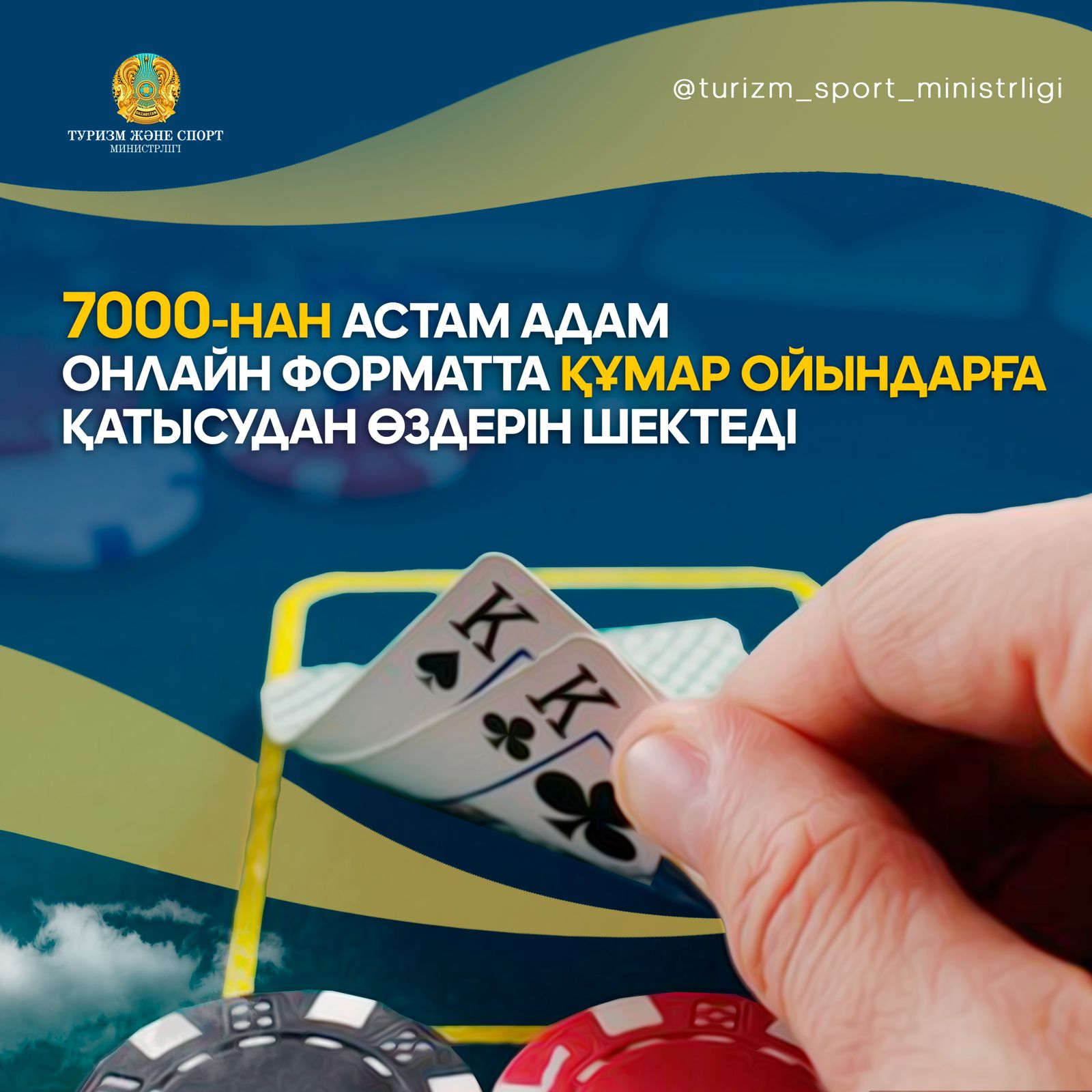 7000-НАН АСТАМ АДАМ ОНЛАЙН ФОРМАТТА ҚҰМАР ОЙЫНДАРҒА ҚАТЫСУДАН ӨЗДЕРІН ШЕКТЕДІ