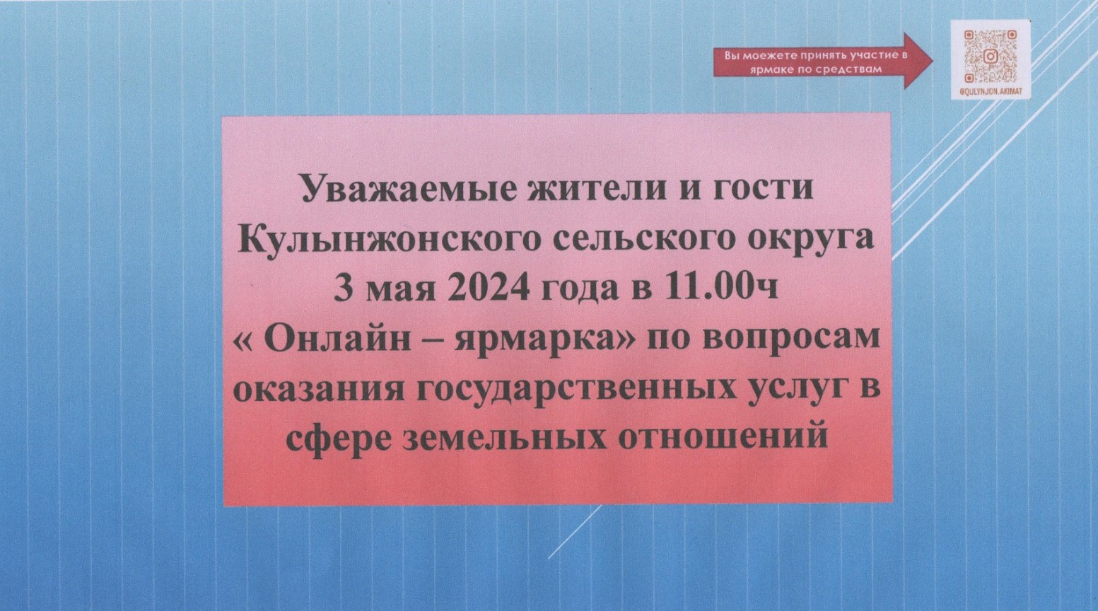 Онлайн - ярмарка  по вопросам оказания государственных услуг в сфере земельных отношений