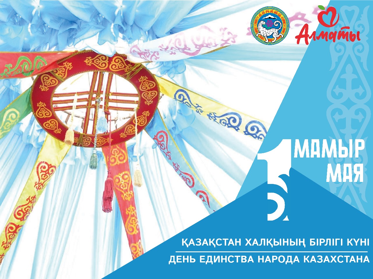 Праздничный концерт в честь «Праздника единства народа Казахстана».