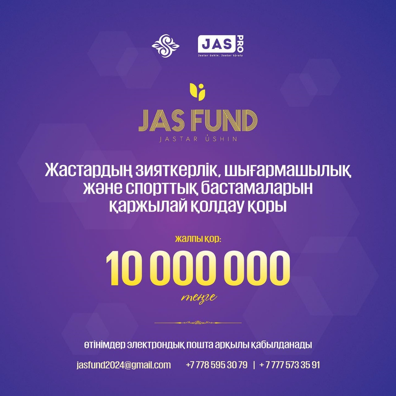 Қарағанды облысында жас таланттарға қаржылай көмек беріледі