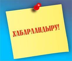 Приглашение на отчетное собрание акима