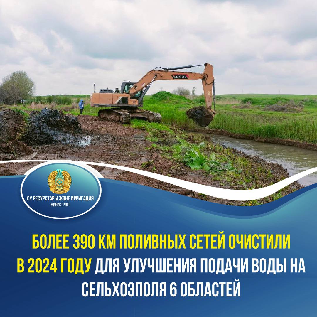 Более 390 км поливных сетей очистили в 2024 году для улучшения подачи воды на сельхозполя 6 областей