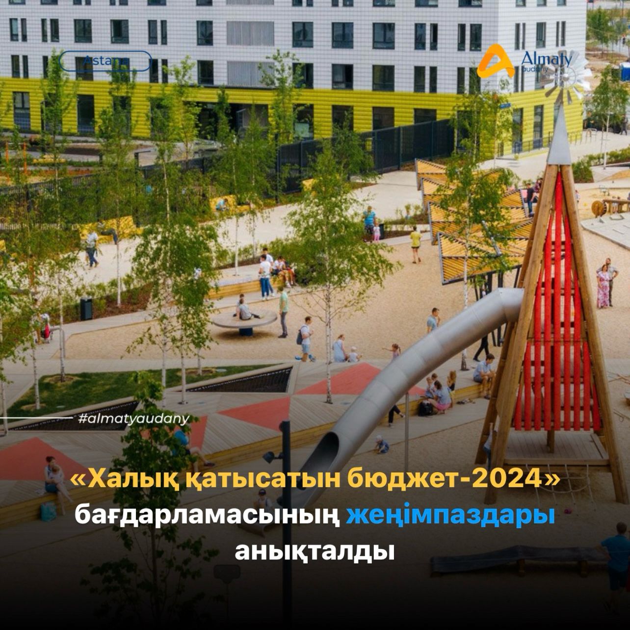 Определены победители программы «Бюджет народного участия-2024».