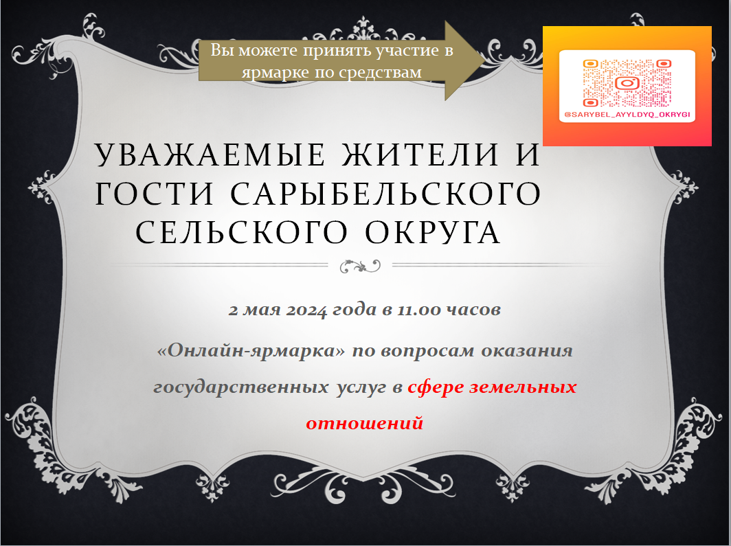 Онлайн-ярмарка