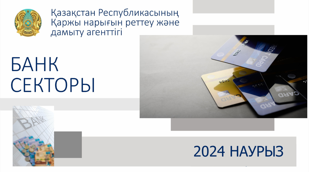 Қазақстан банк секторының 2024 жылғы 1 сәуірдегі жай-күйі туралы