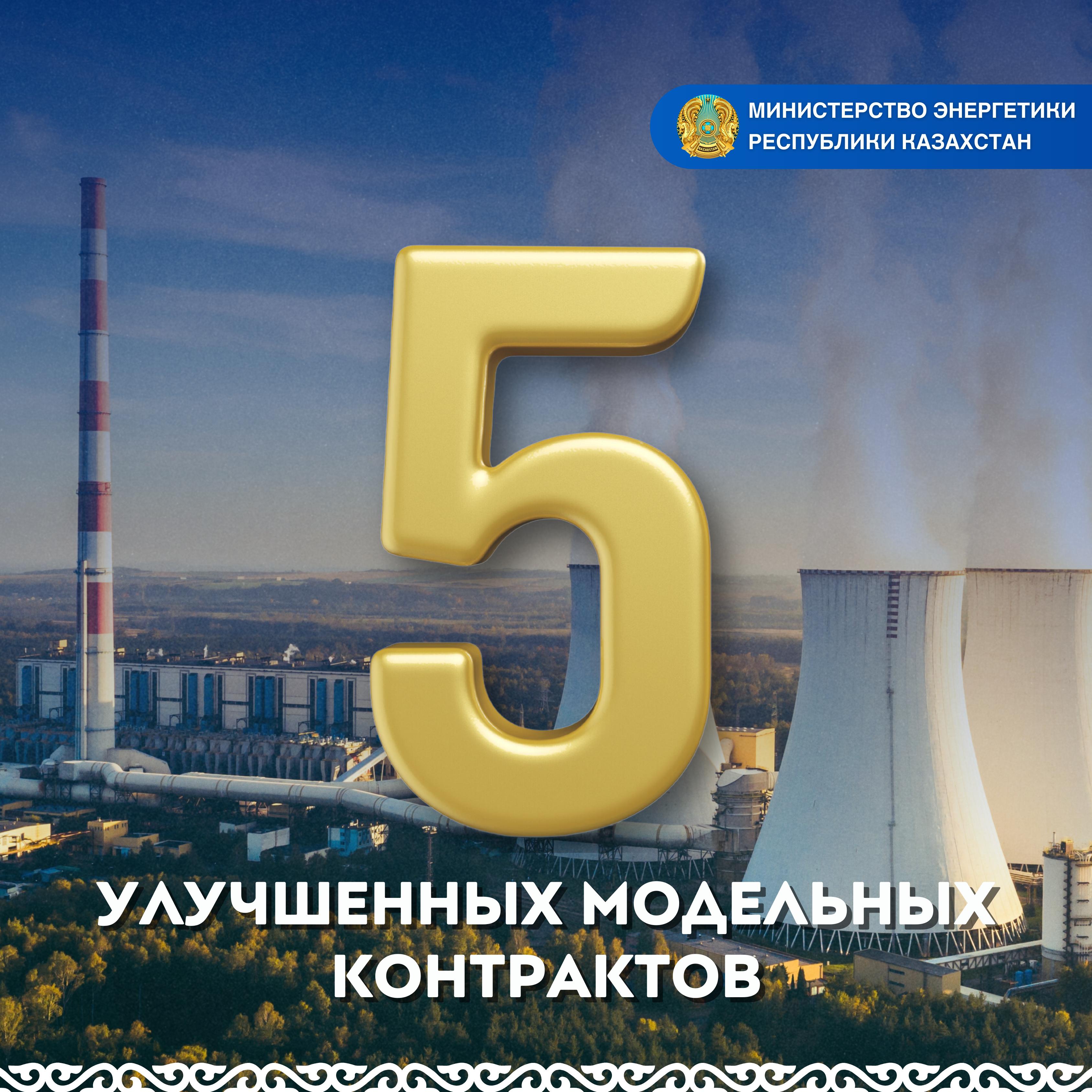 2023 жылдан бастап жалпы құны 9 млрд долларға 5 жетілдірілген  үлгілік келісімшарт жасалды