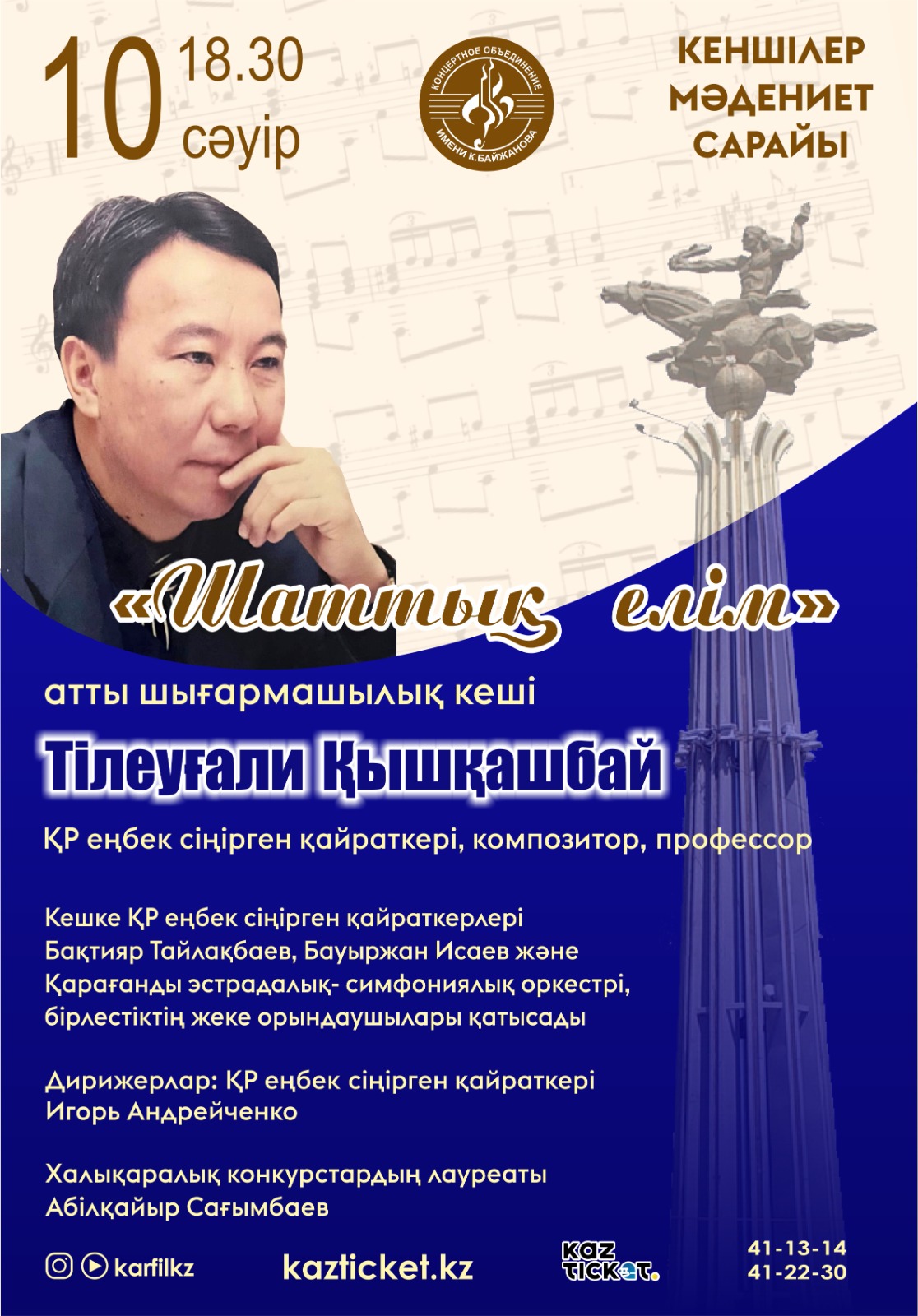 В Караганде пройдёт творческий вечер композитора Тлеугали Кишкашбаева
