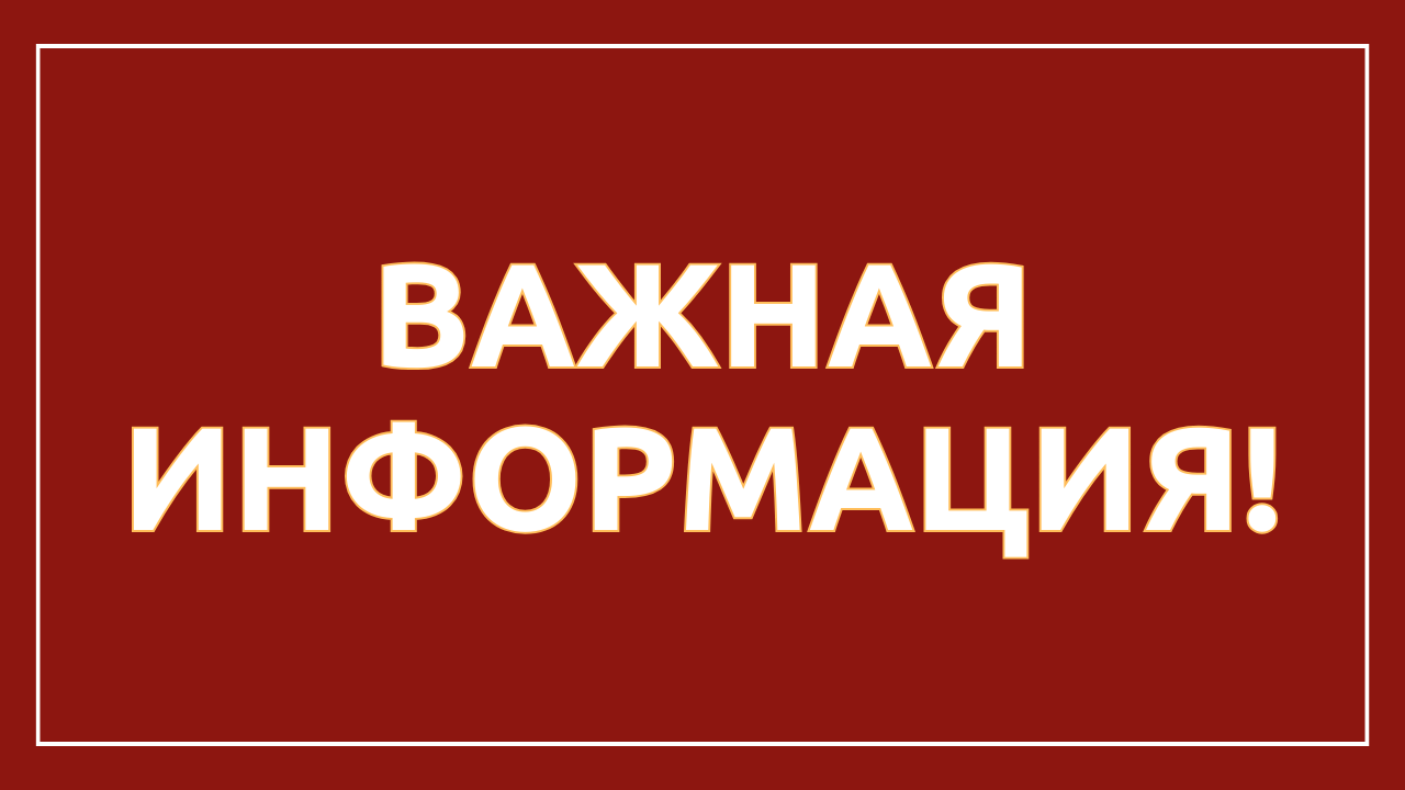 Уважаемые жители села Крымское Денисовского района!