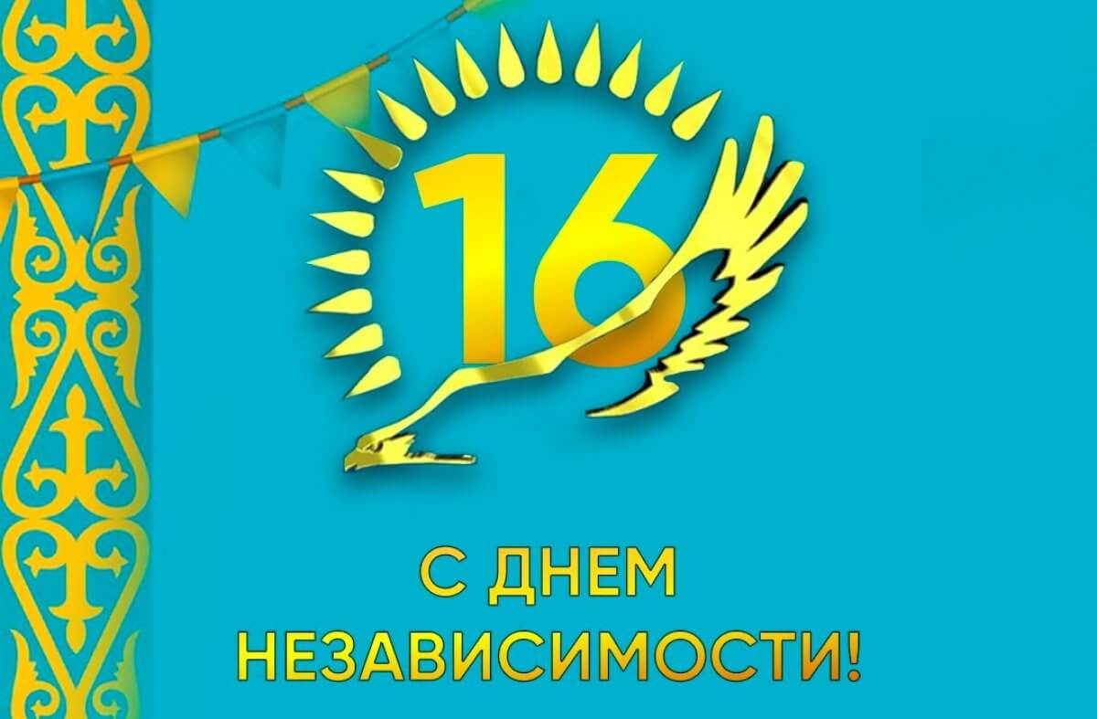 День независимости