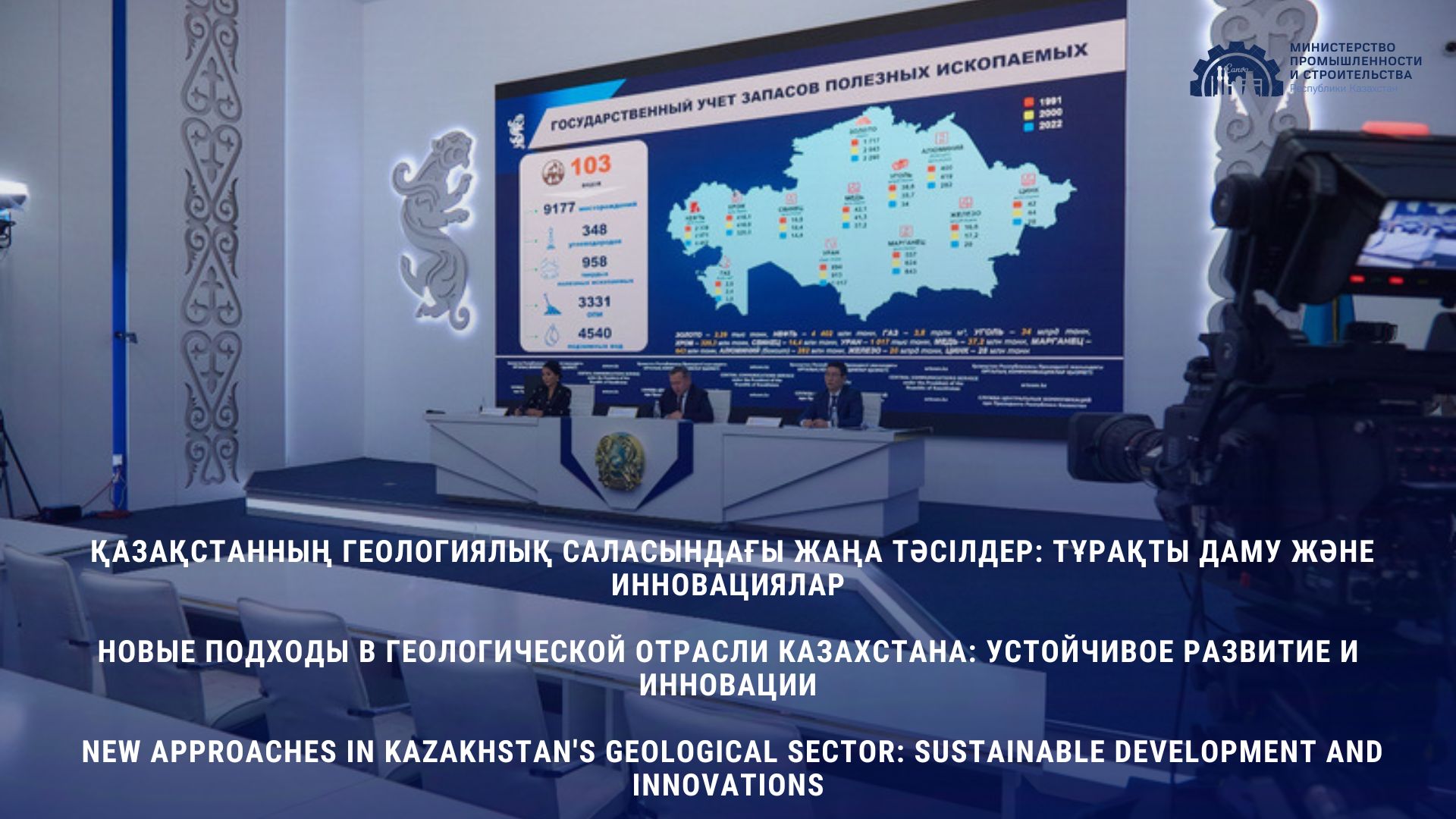 New Approaches in Kazakhstan's Geological Sector: Sustainable Development and Innovations