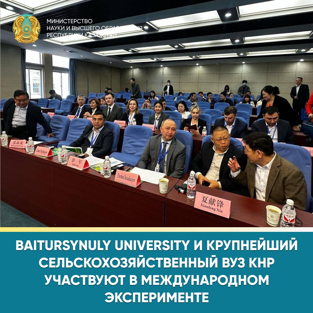 BAITURSYNULY UNIVERSITY И КРУПНЕЙШИЙ СЕЛЬСКОХОЗЯЙСТВЕННЫЙ ВУЗ КНР УЧАСТВУЮТ В МЕЖДУНАРОДНОМ ЭКСПЕРИМЕНТЕ