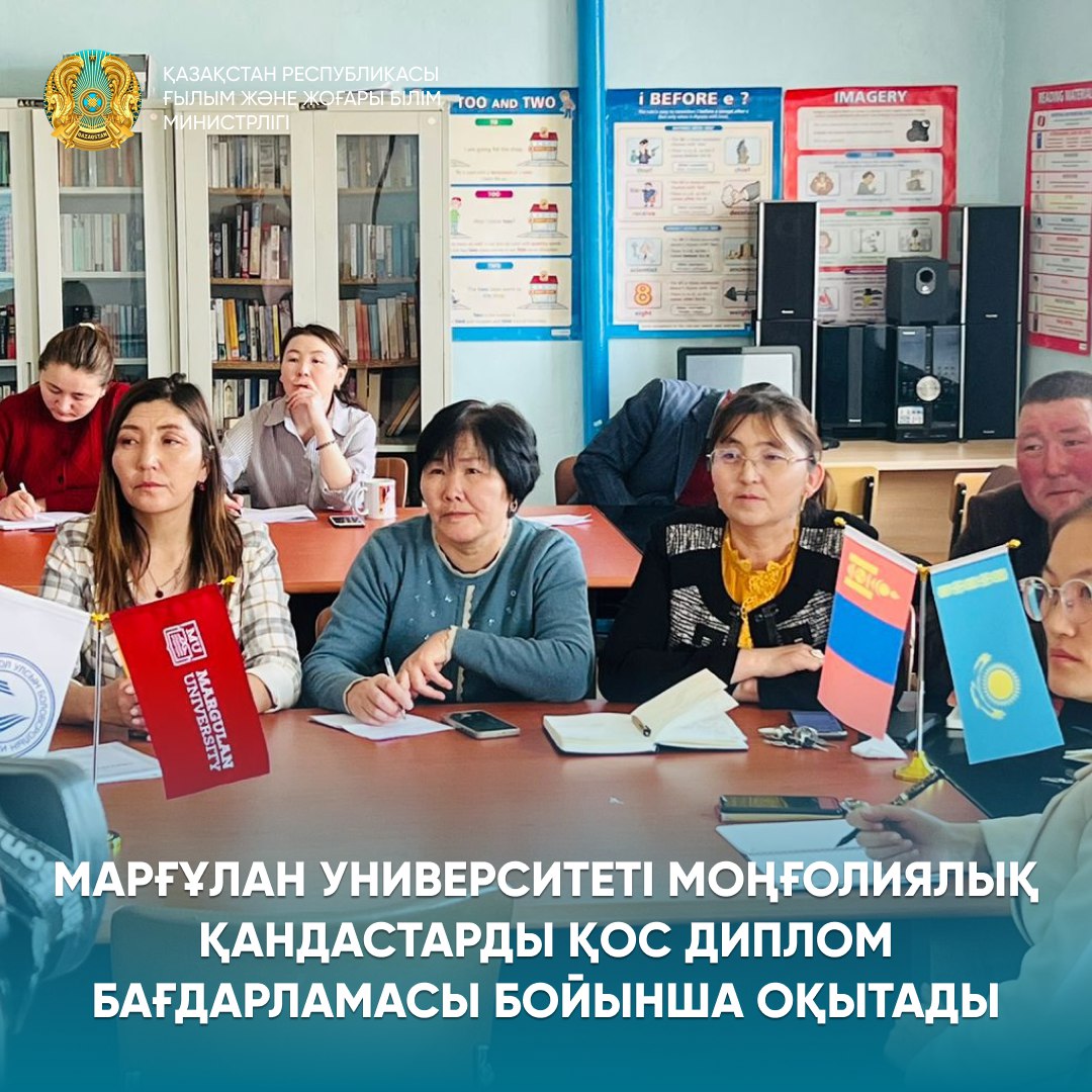 МАРҒҰЛАН УНИВЕРСИТЕТІ МОҢҒОЛИЯЛЫҚ ҚАНДАСТАРДЫ ҚОС ДИПЛОМ БАҒДАРЛАМАСЫ БОЙЫНША ОҚЫТАДЫ