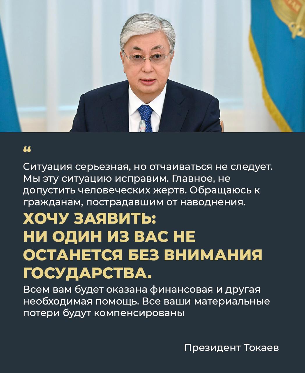 Заявление Главы государства Касым-Жомарта Токаева.