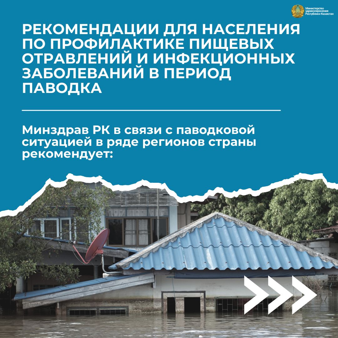 МИНЗДРАВ КАЗАХСТАНА ВЫПУСТИЛО РЕКОМЕНДАЦИИ ДЛЯ НАСЕЛЕНИЯ