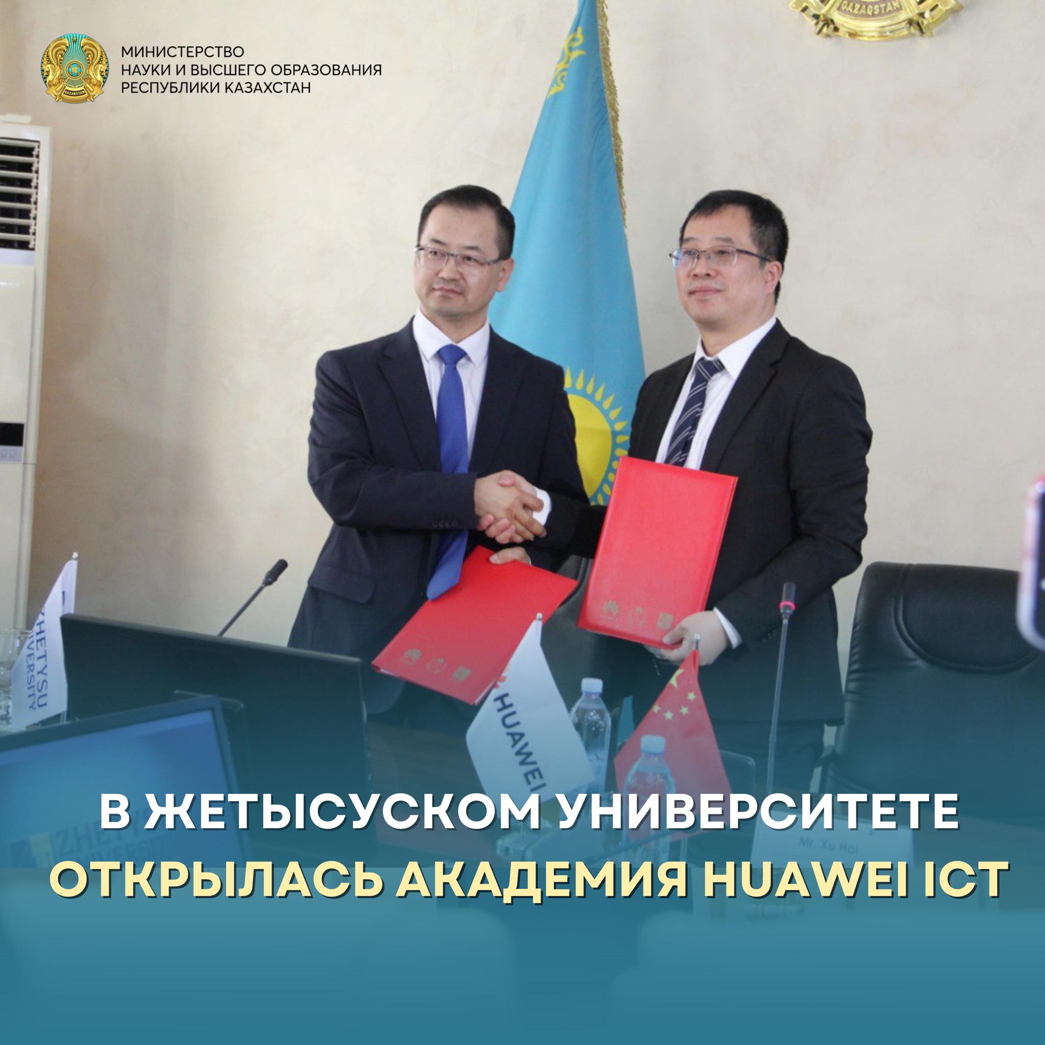 В Жетысуском университете открылась Академия  Huawei ICT