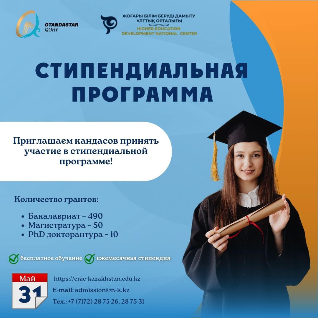 Scholarship program for studying in Kazakhstani universities
