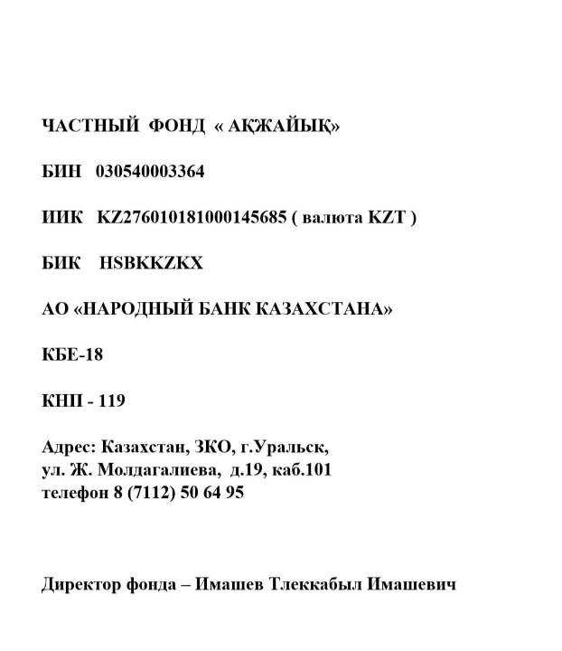 Открыт благотворительный счет для помощи пострадавшим от наводнения