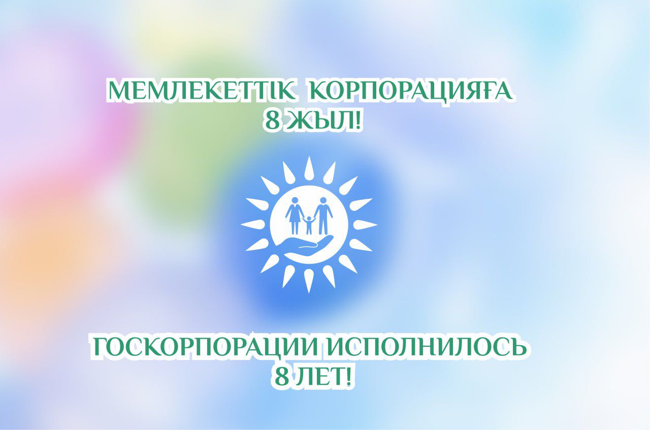 «Азаматтарға арналған үкіметтің» құрылғанына 8 жыл: цифрландыру мемлекеттік қызметтер саласын қалай өзгертті   