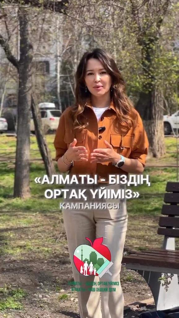 Депутат Маслихата - Диана Ерлан о начале экологической кампании «Алматы - наш общий дом».