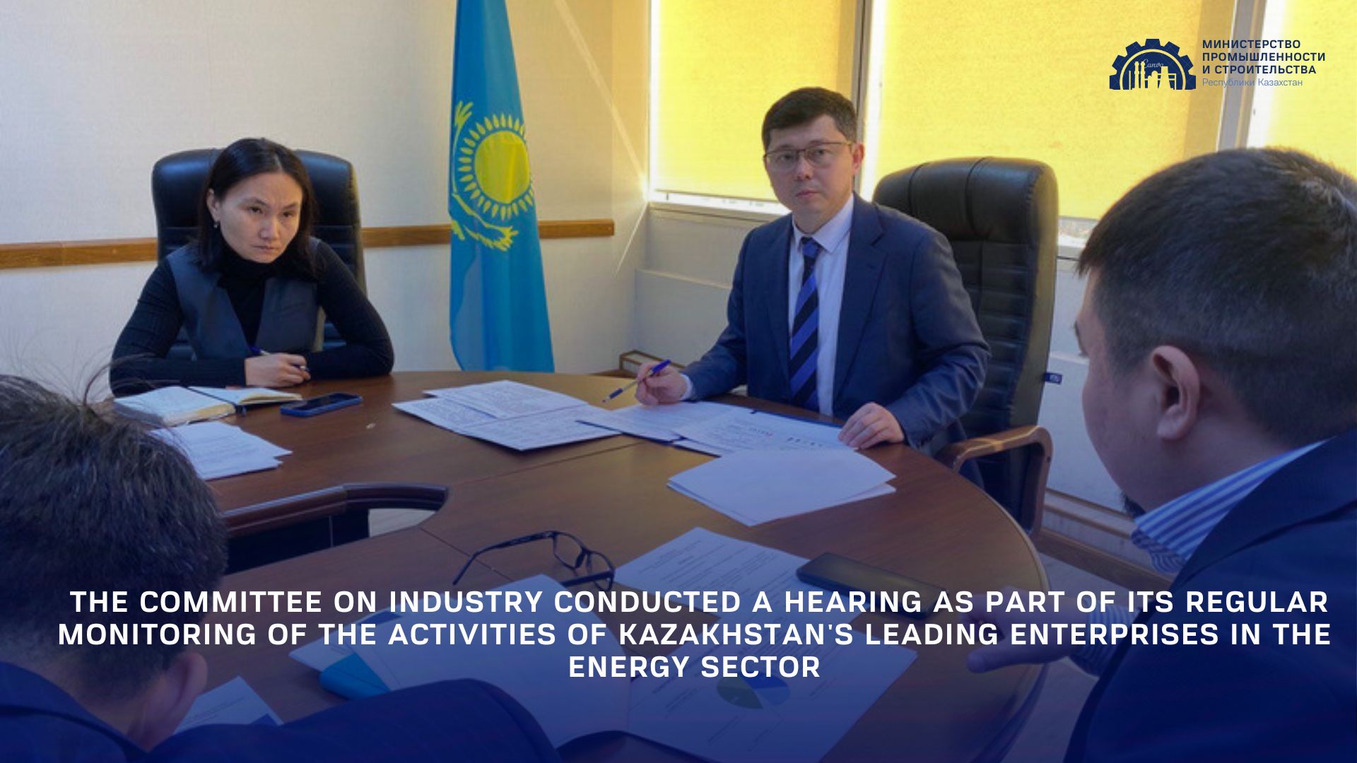 The Committee on Industry conducted a hearing as part of its regular monitoring of the activities of Kazakhstan's leading enterprises in the energy sector