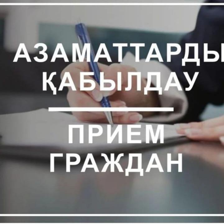 Прием граждан