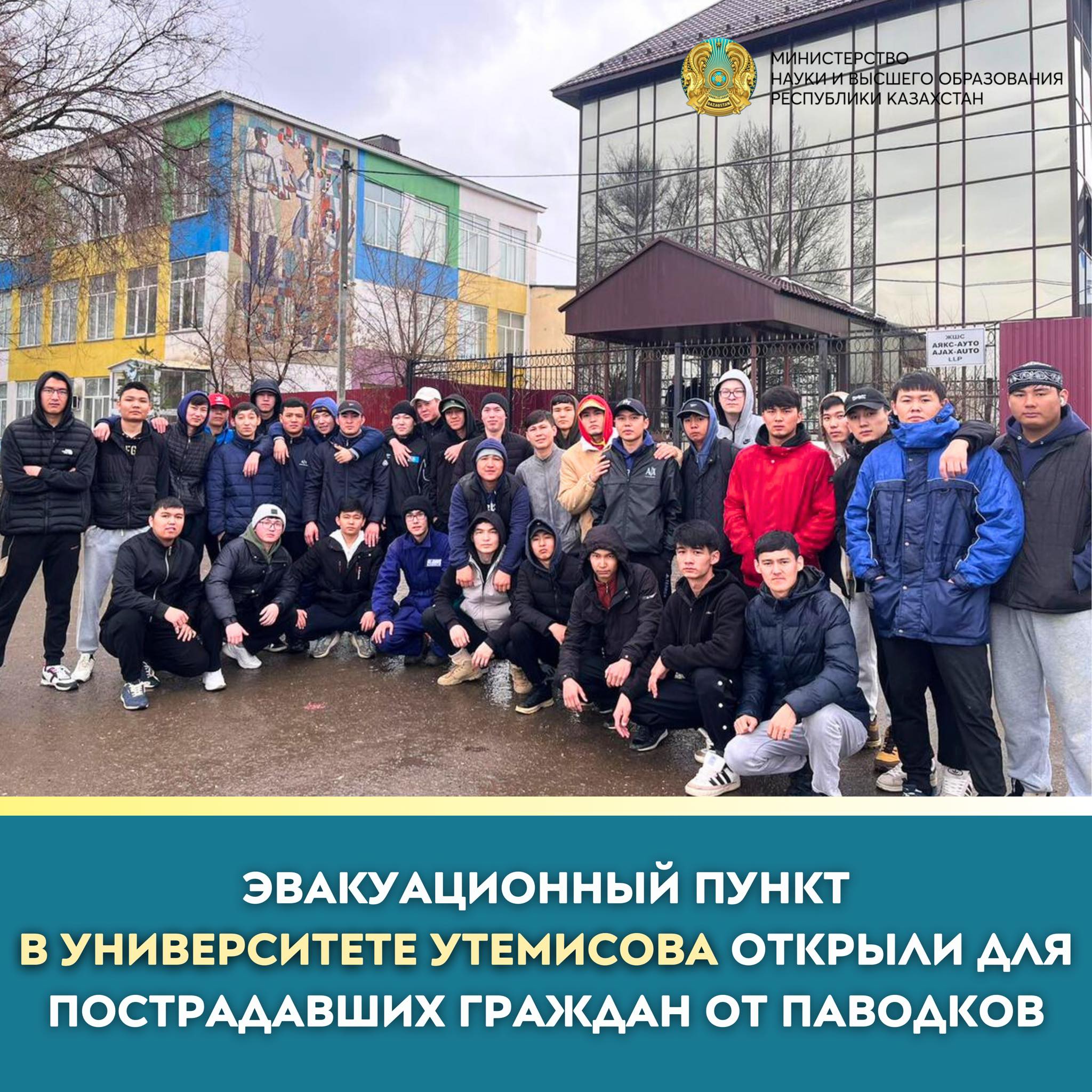 ЭВАКУАЦИОННЫЙ ПУНКТ В УНИВЕРСИТЕТЕ УТЕМИСОВА ОТКРЫЛИ ДЛЯ ПОСТРАДАВШИХ ГРАЖДАН ОТ ПАВОДКОВ