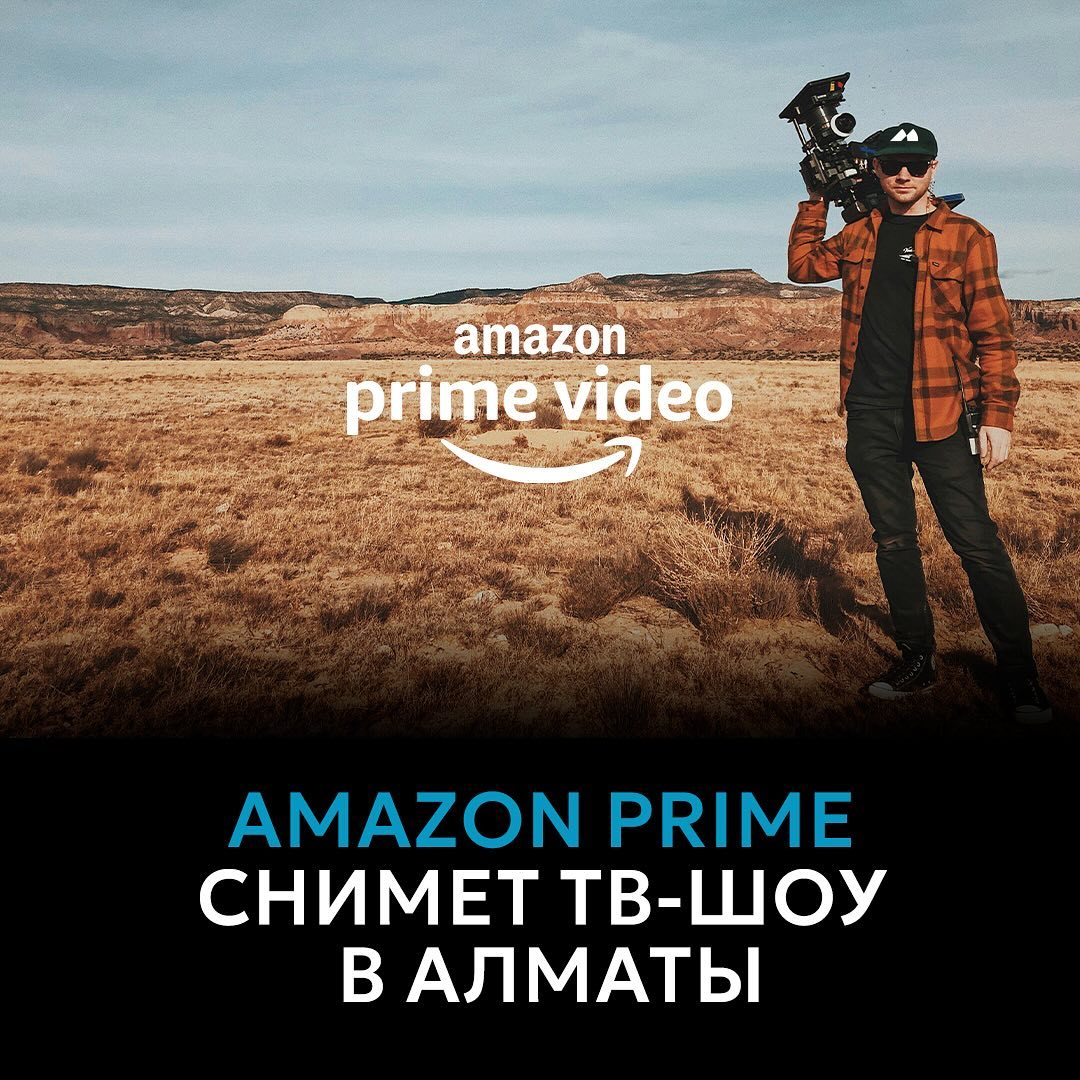 Команда Amazon Prime летит в Алматы на съемки тревел-шоу