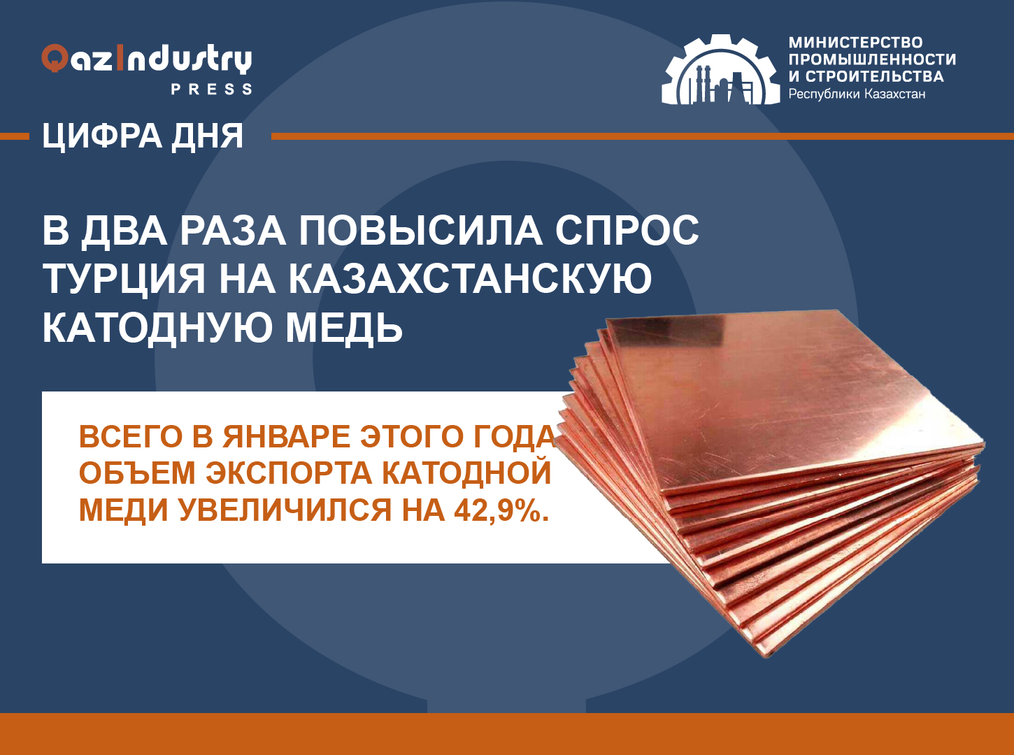 В два раза повысила спрос Турция на казахстанскую катодную медь