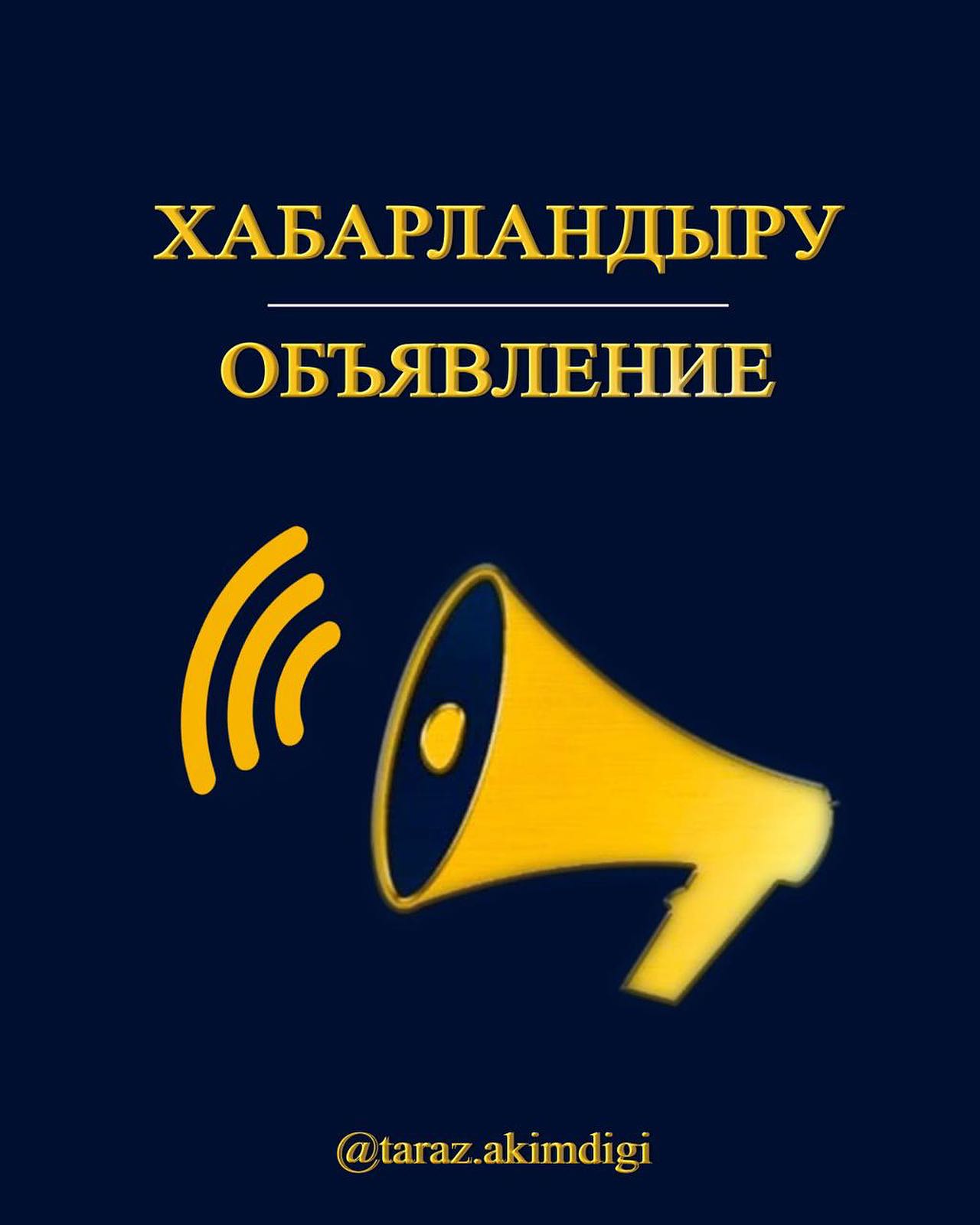 Хабарландыру