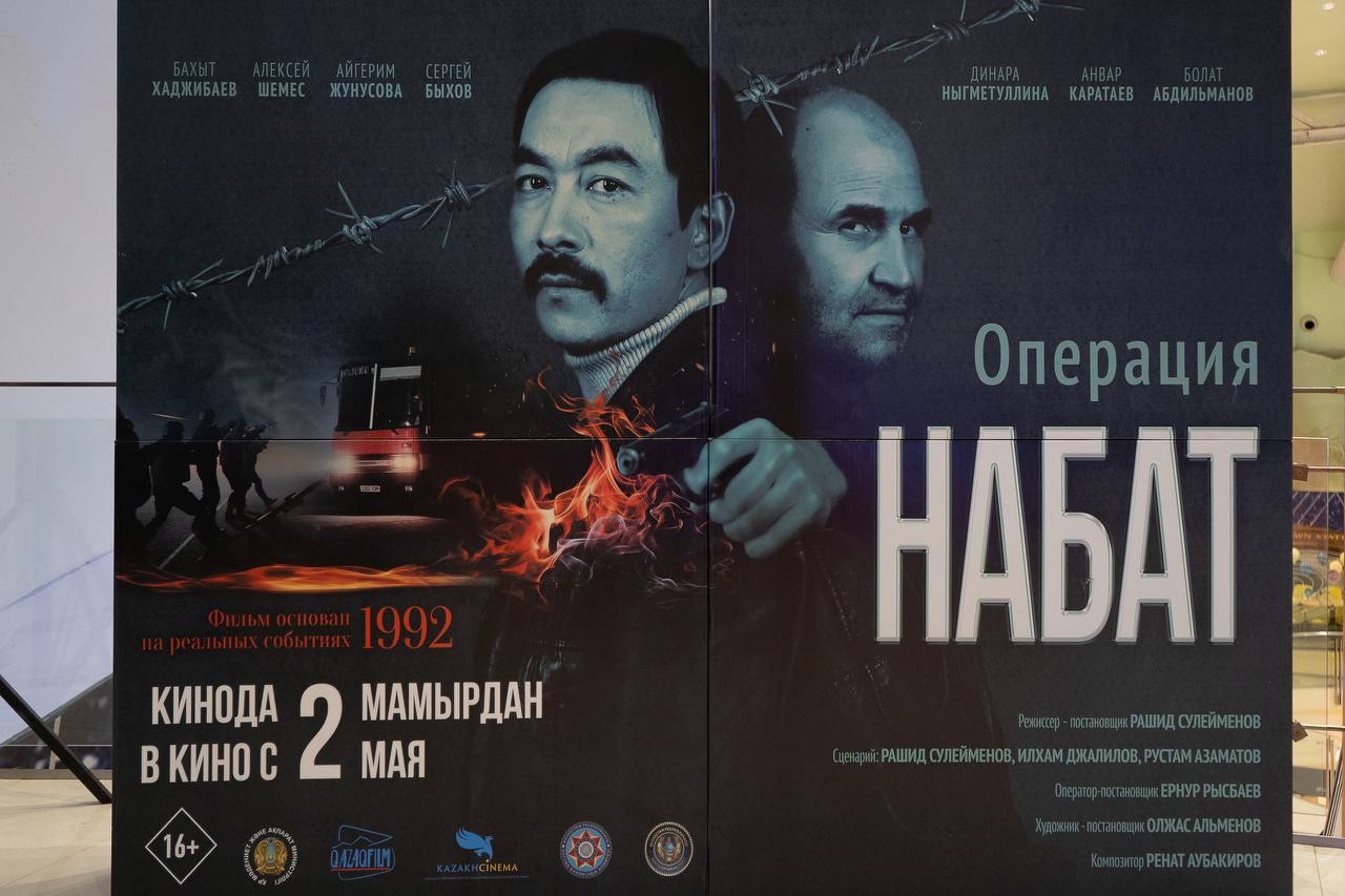 В Астане состоялась премьера фильма «Операция Набат»