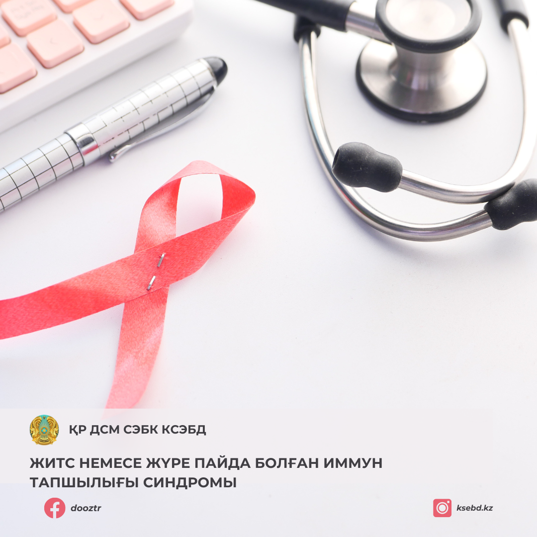 Ауызша жыныстық қатынас АҚТҚ ұрығы