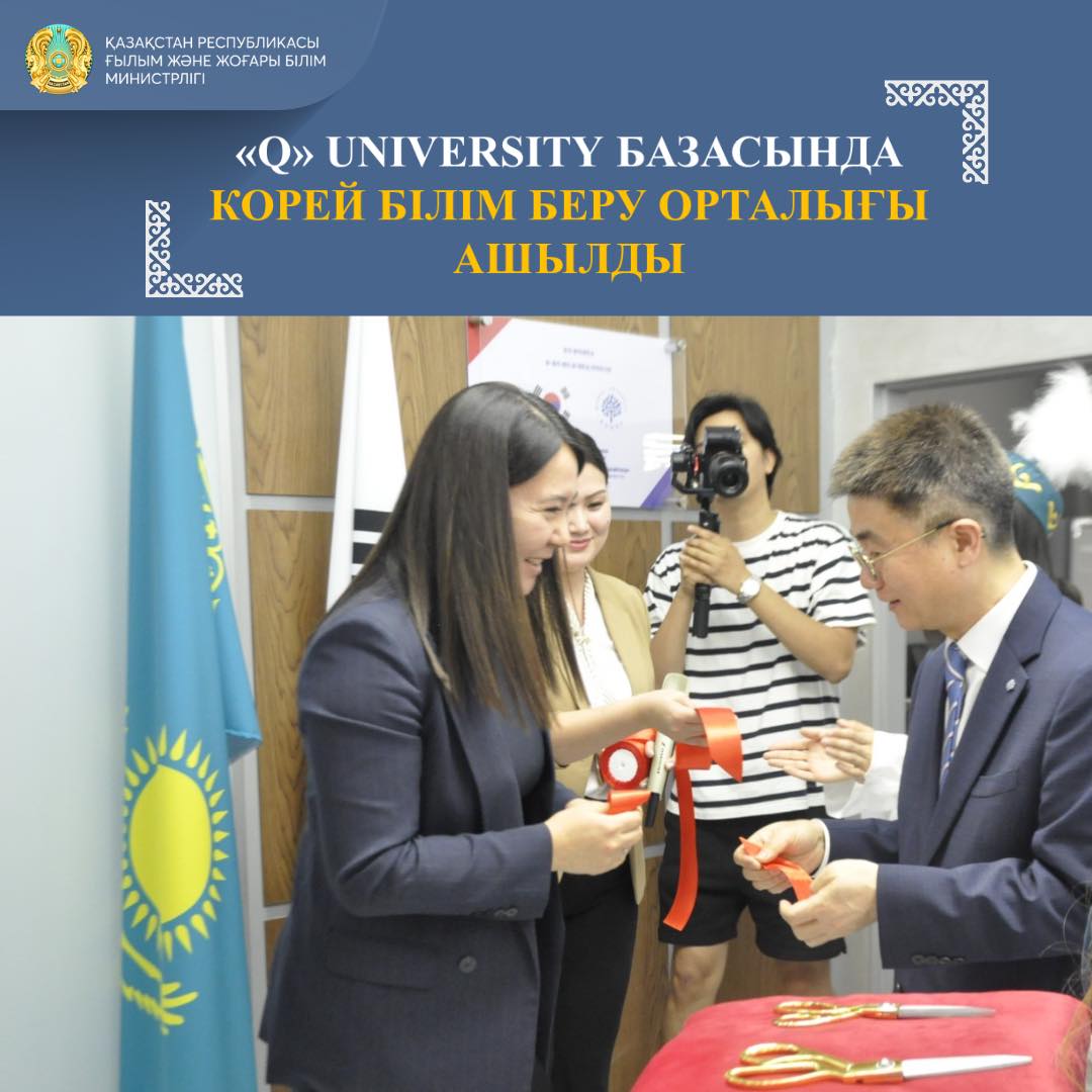 «Q» UNIVERSITY БАЗАСЫНДА КОРЕЙ БІЛІМ БЕРУ ОРТАЛЫҒЫ АШЫЛДЫ