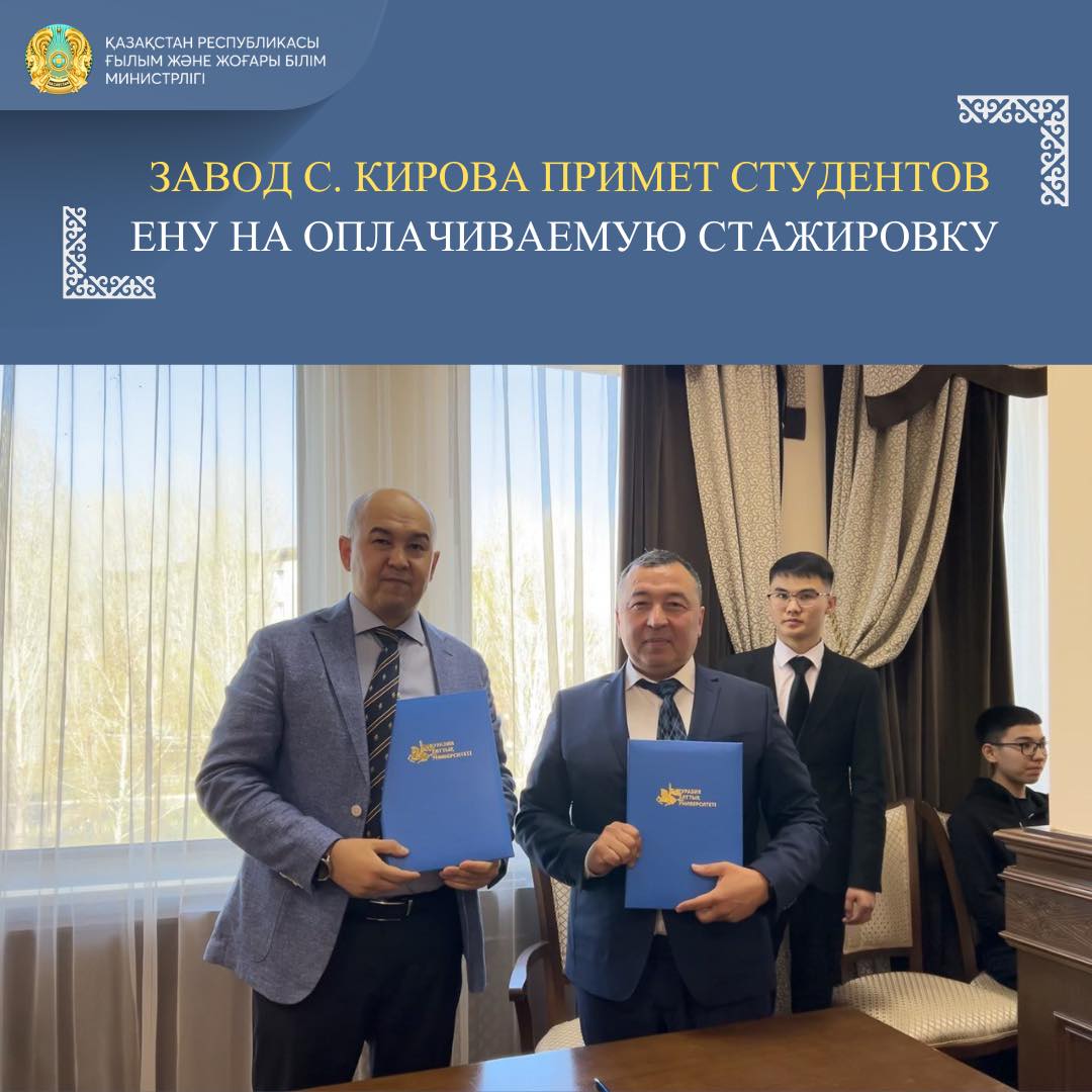 ЗАВОД С.КИРОВА ПРИМЕТ СТУДЕНТОВ ЕНУ НА ОПЛАЧИВАЕМУЮ СТАЖИРОВКУ