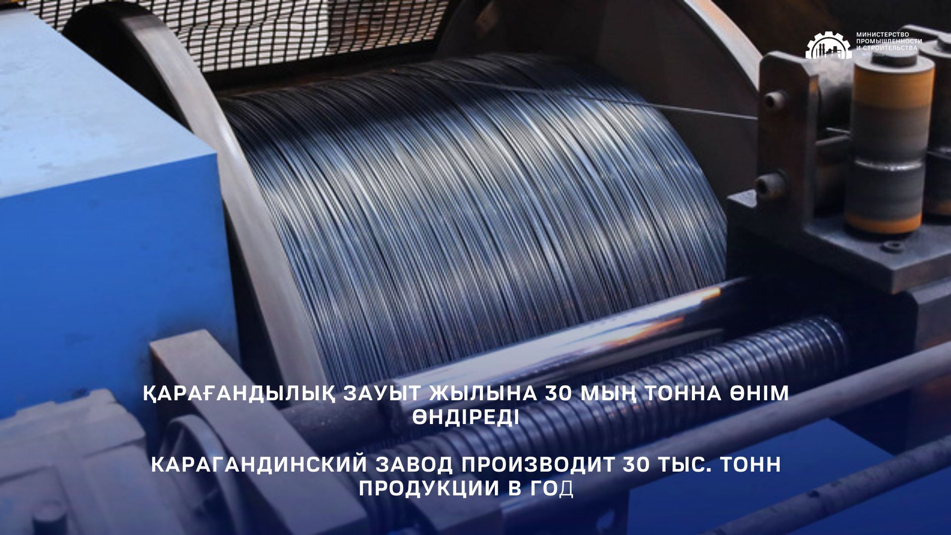 Карагандинский завод производит 30 тыс. тонн продукции в год