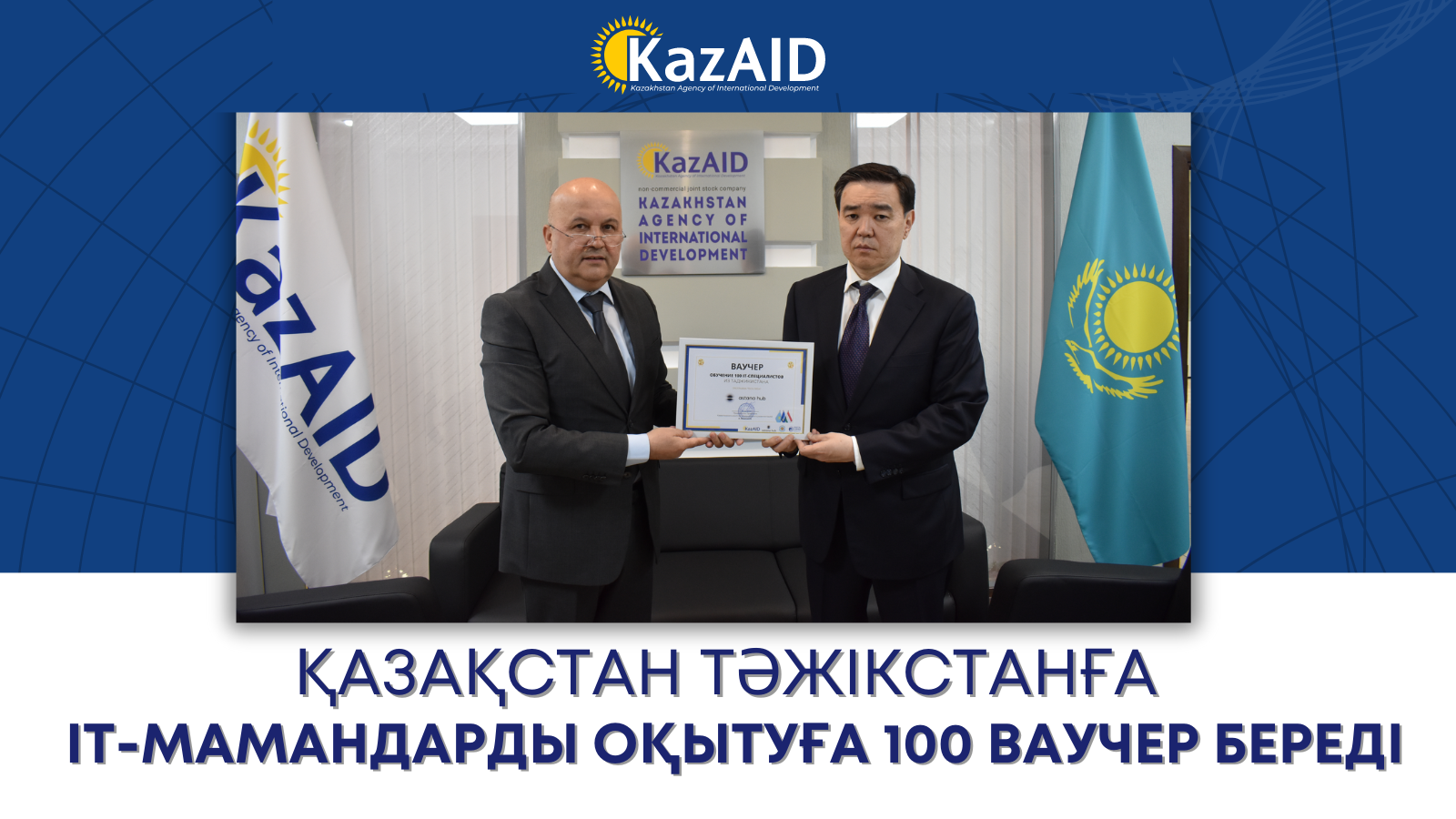 Қазақстан Тәжікстанға IT-мамандарды оқытуға 100 ваучер береді