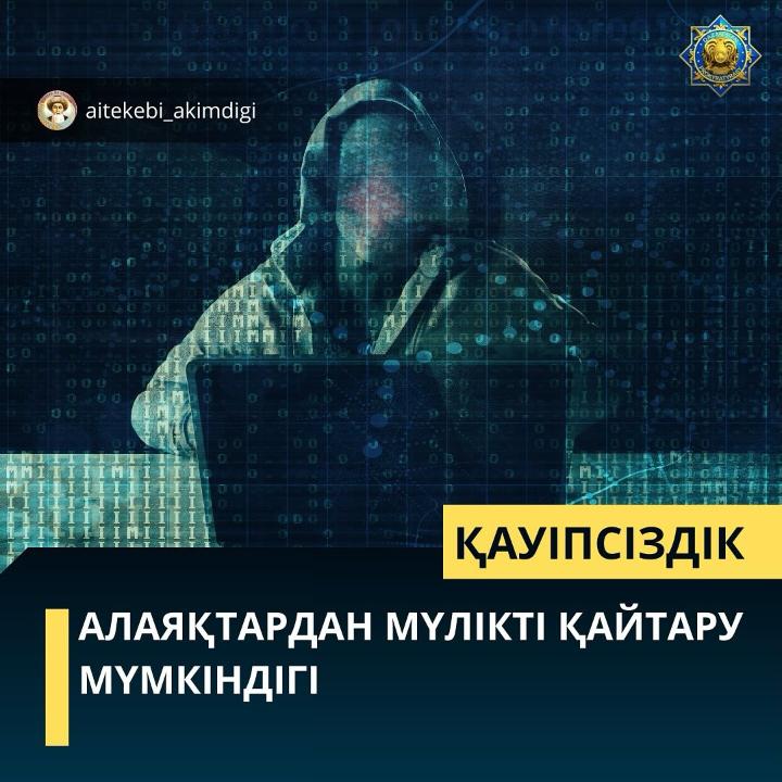 Возможность вернуть имущество от мошенников!