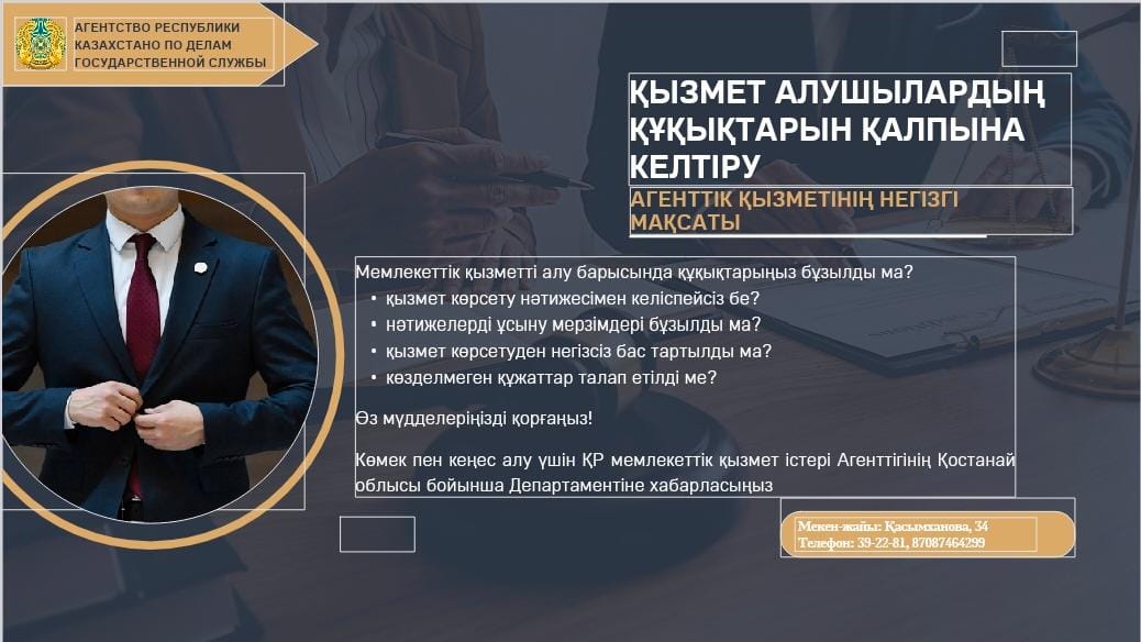 Қызмет алушылардың құқықтары