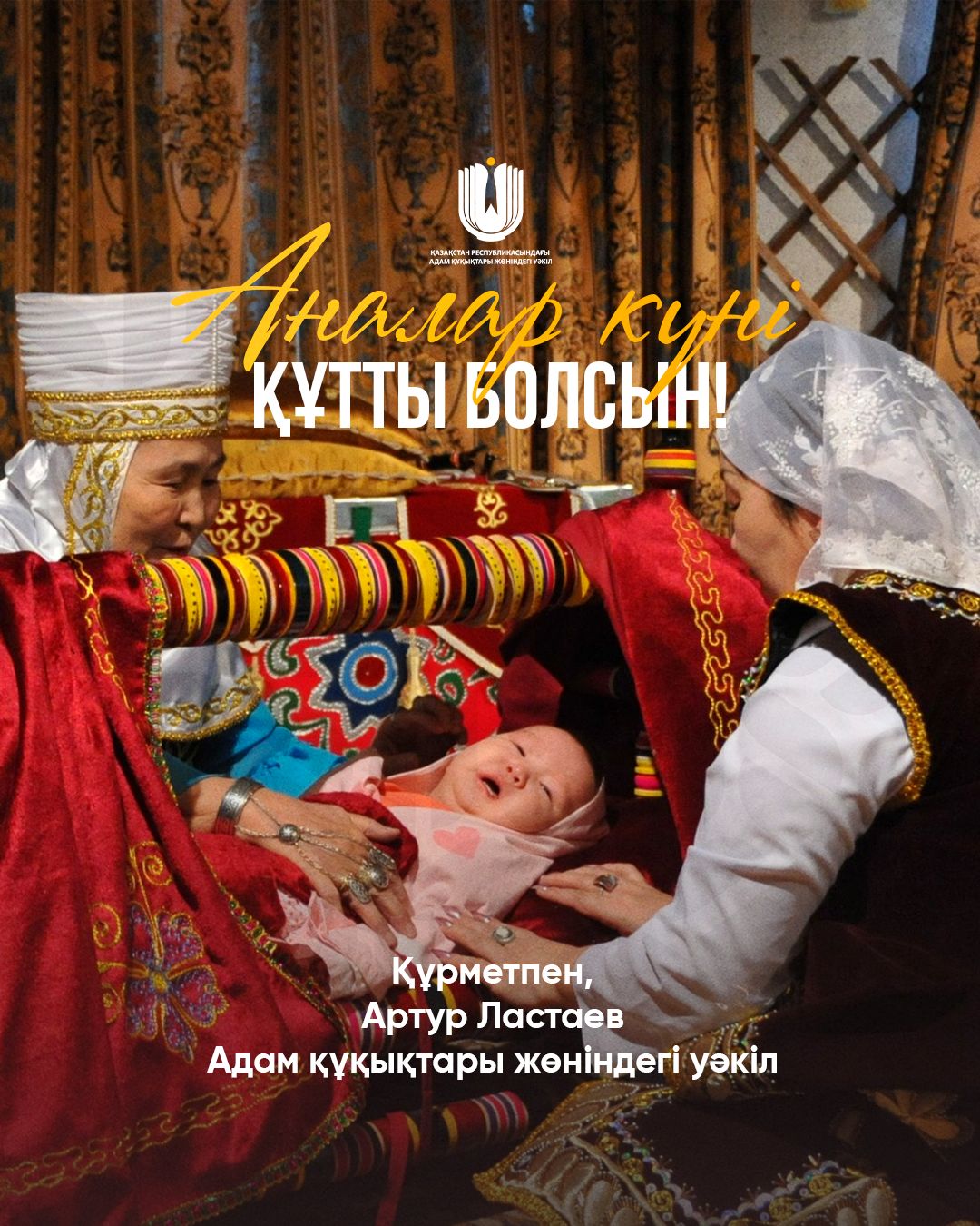 С Днем матери!