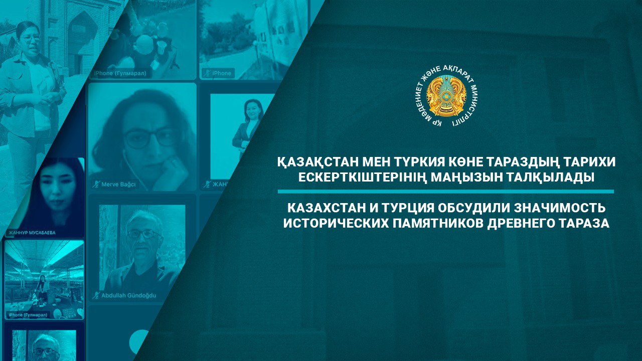 Казахстан и Турция обсудили значимость исторических памятников древнего Тараза
