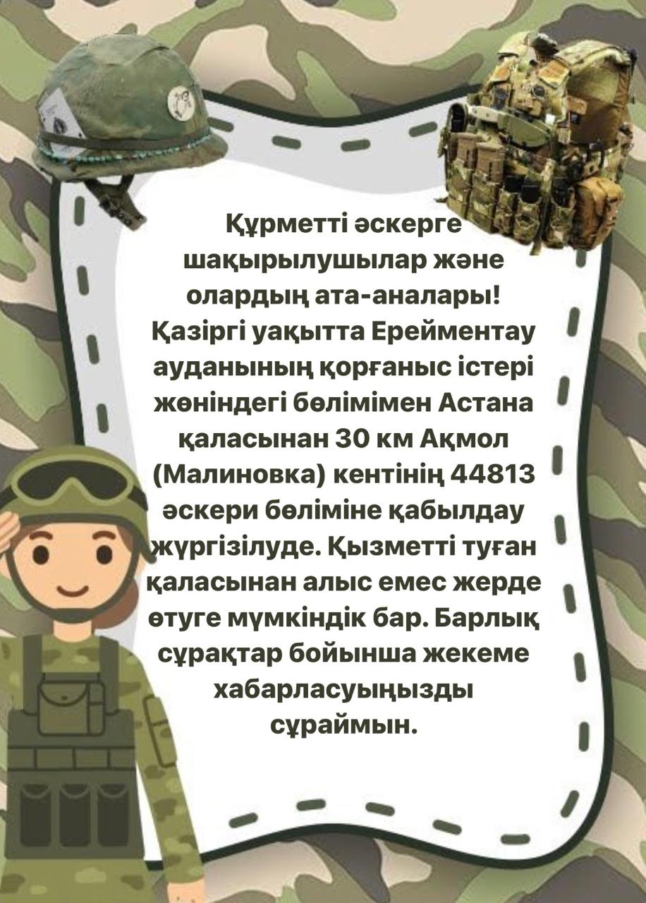 Әскерге шақыру