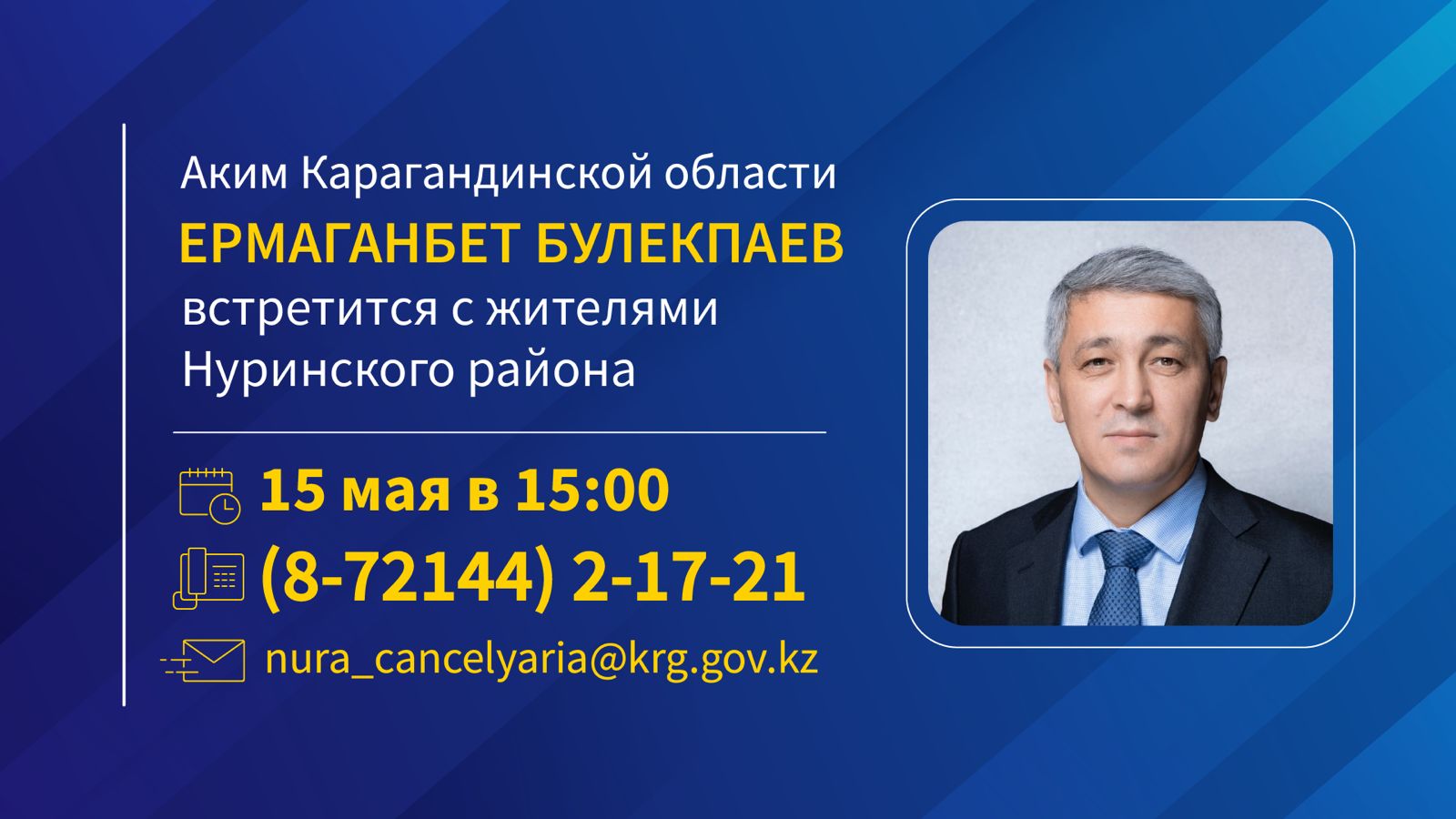 К сведению жителей Нуринского района!