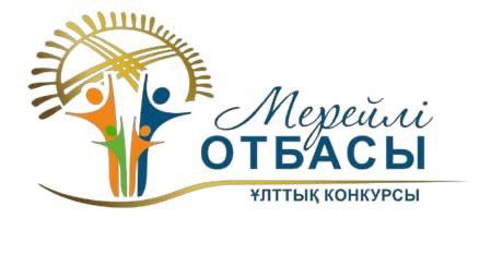 Объявление о Национальном конкурсе «Мерейлi отбасы-2026»
