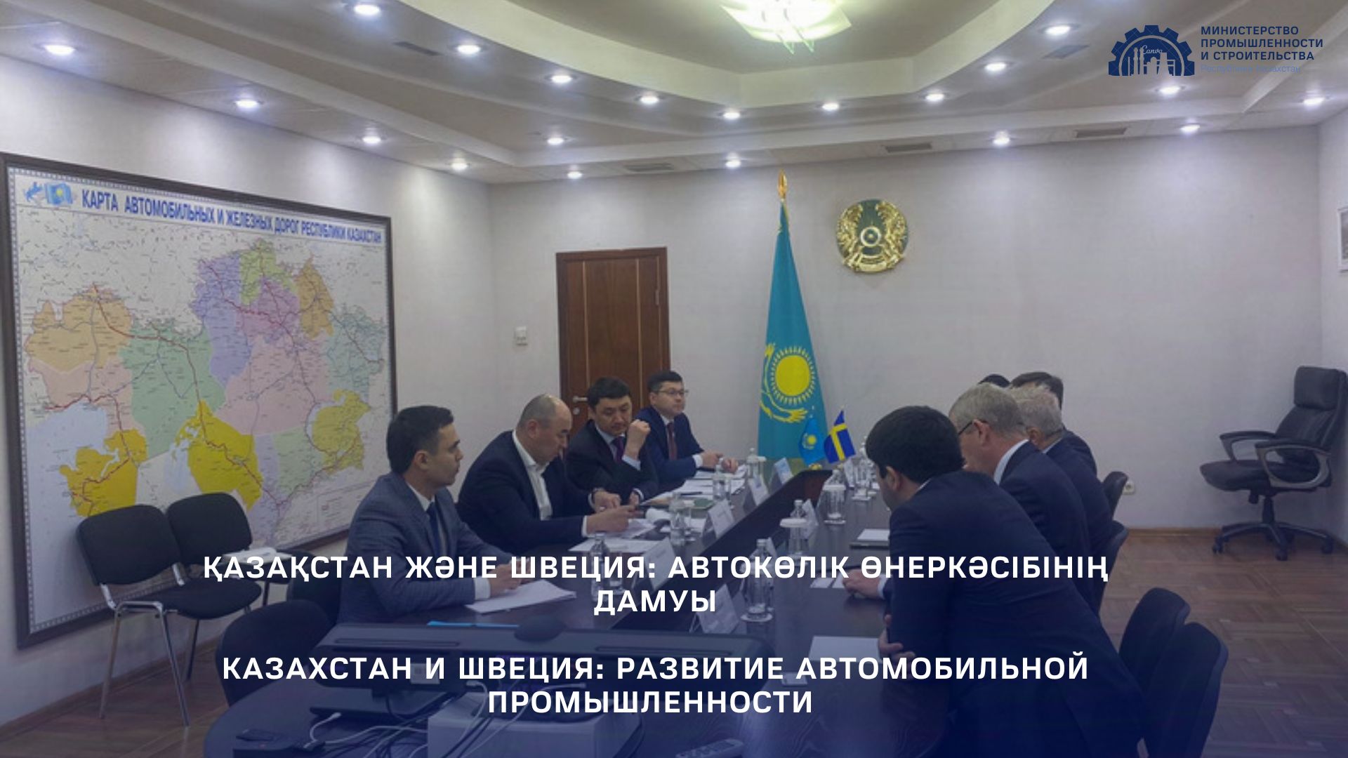 Қазақстан және Швеция: автокөлік өнеркәсібінің дамуы