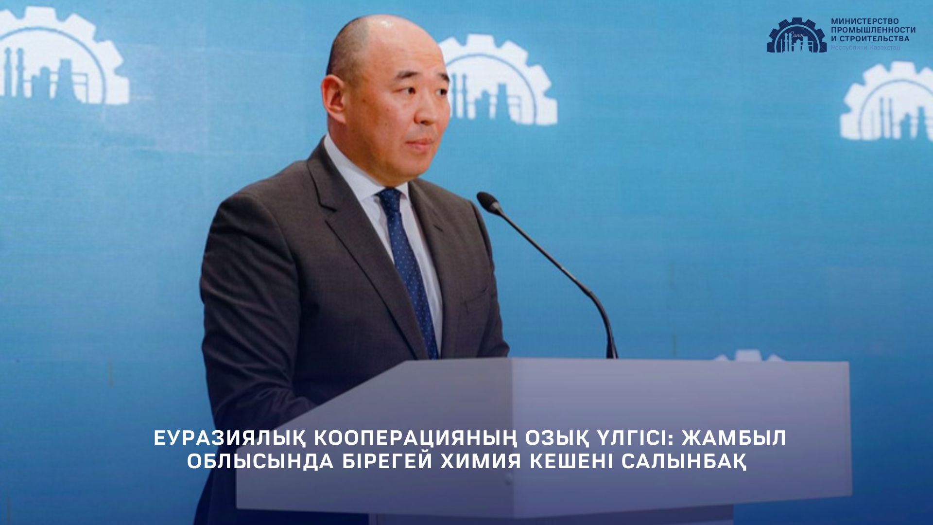 Еуразиялық кооперацияның озық үлгісі: Жамбыл облысында бірегей химия кешені салынбақ