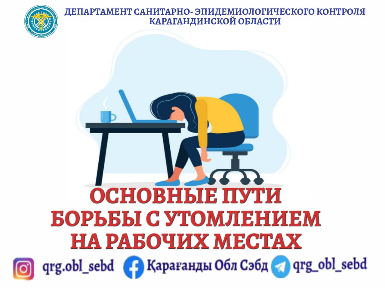Основные пути борьбы с утомлением на рабочих местах
