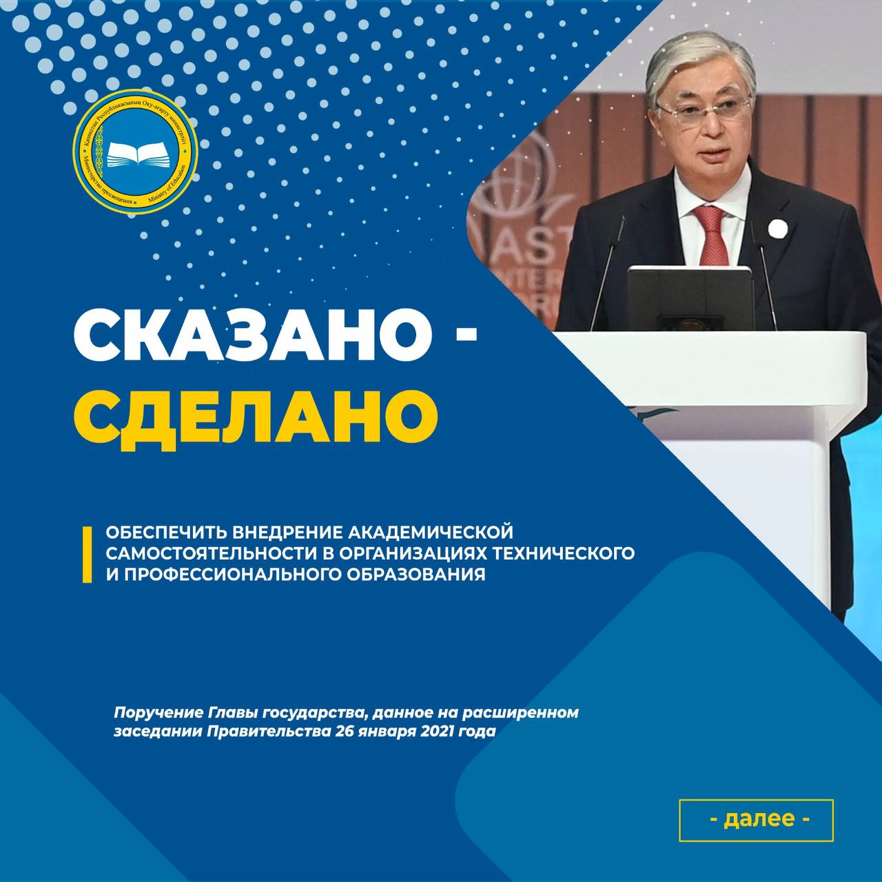 Сказано-Сделано
