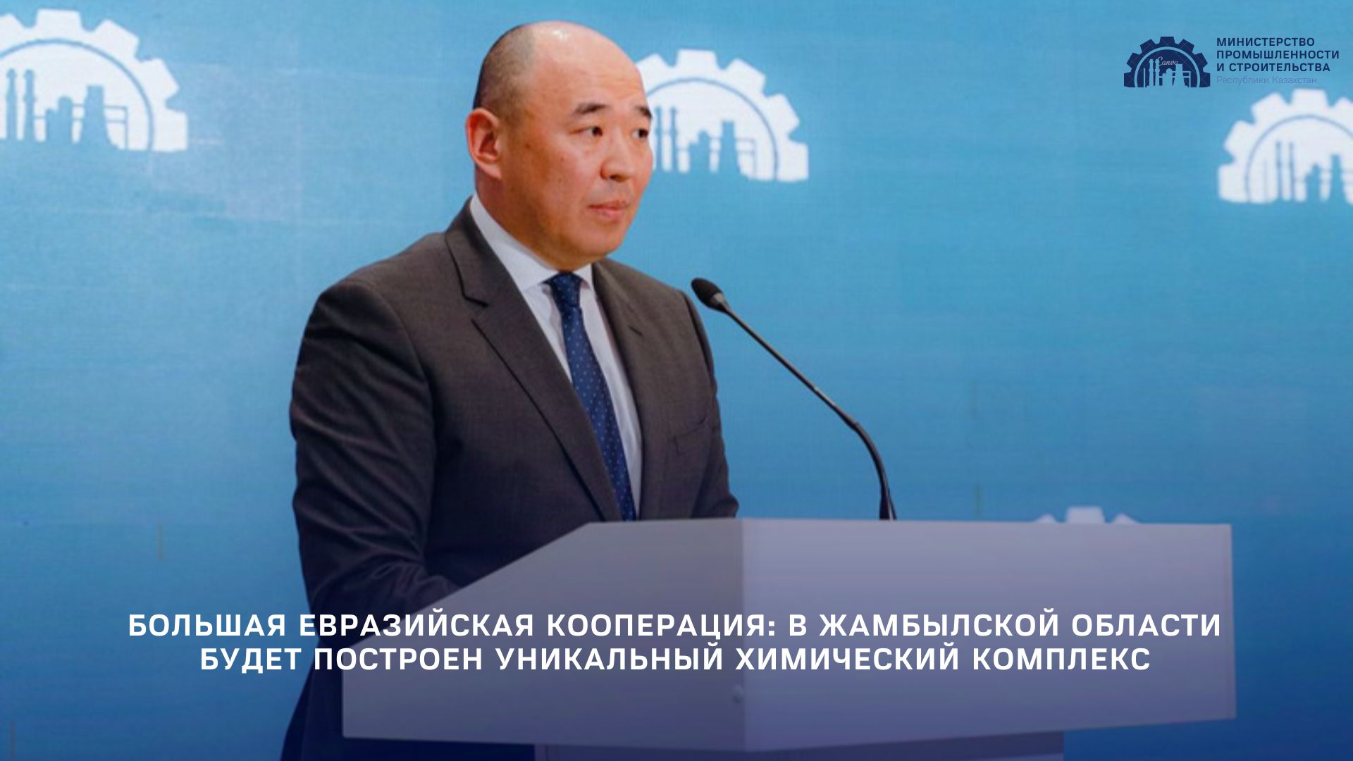 Большая Евразийская кооперация: в Жамбылской области будет построен уникальный химический комплекс