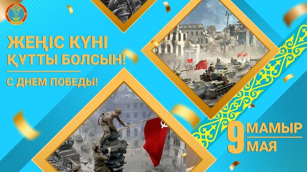 "Сол күндерге бас иіп ,тағзым етеміз"