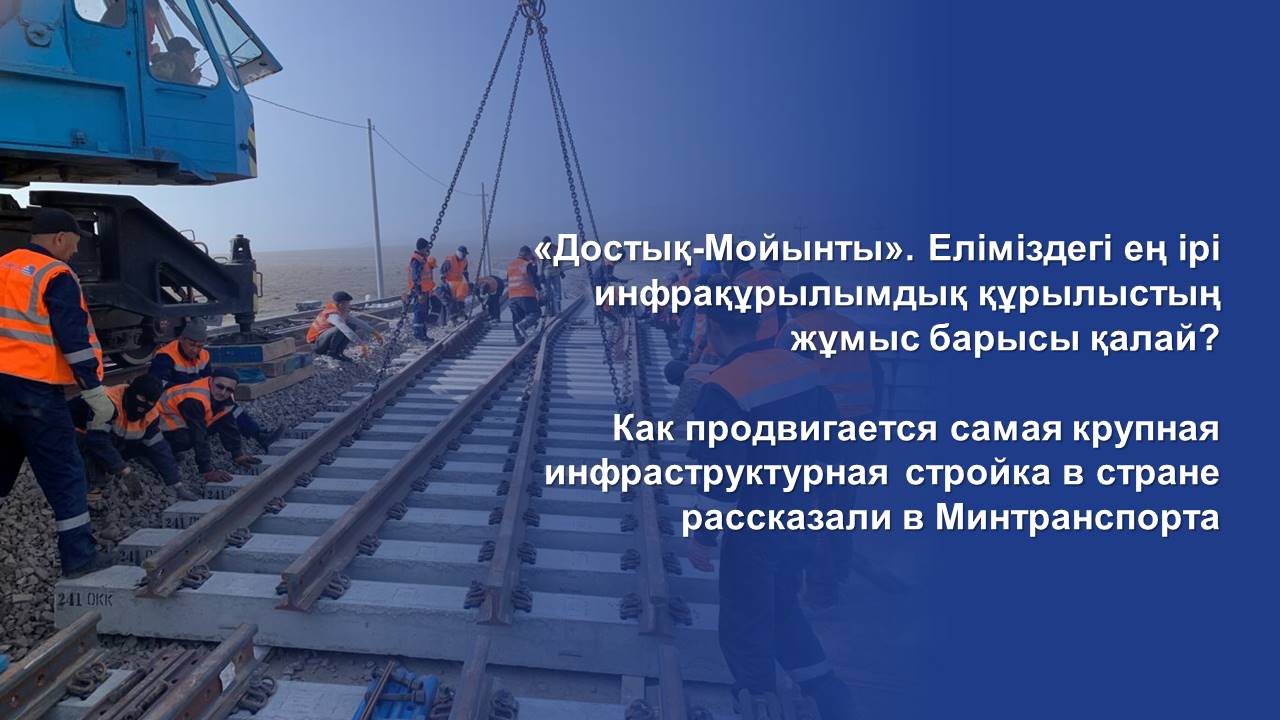 Как продвигается самая крупная инфраструктурная стройка в стране рассказали в Минтранспорта